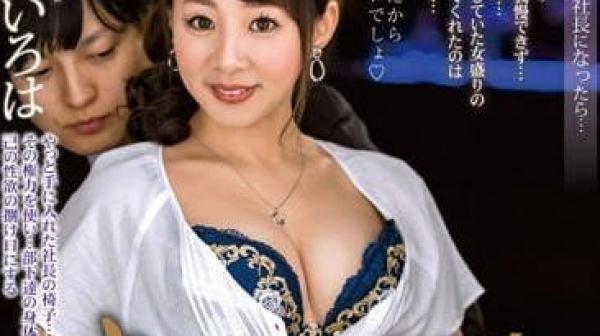 ALDN-195 女社长的性欲-成宫彩叶